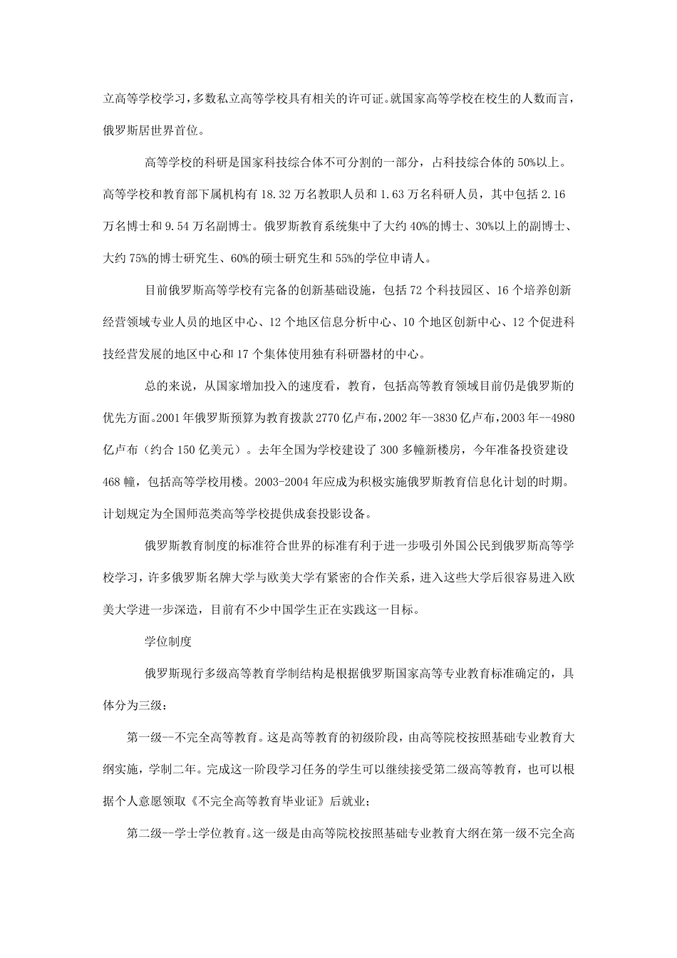 俄罗斯教育制度_第2页