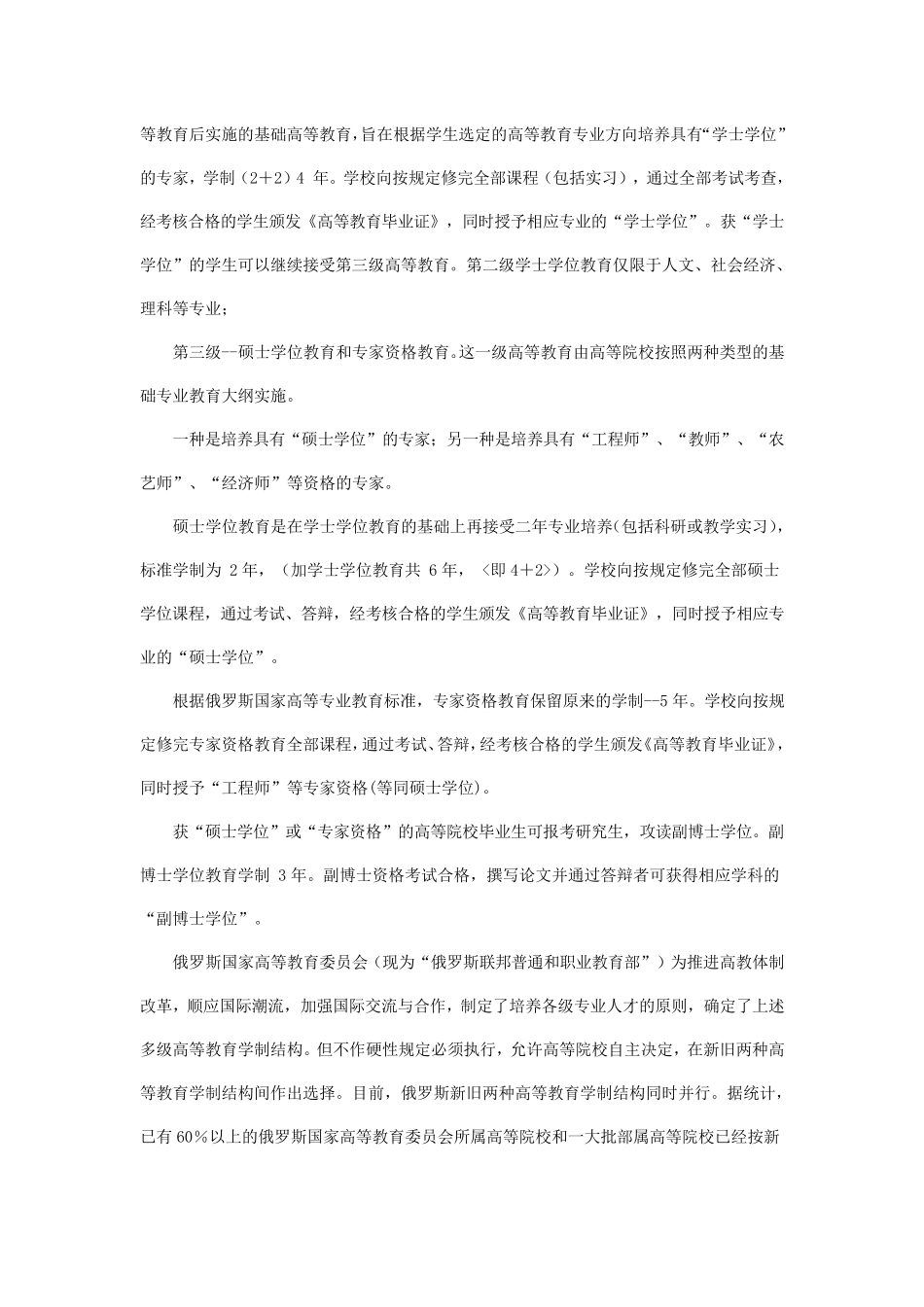 俄罗斯教育制度_第3页