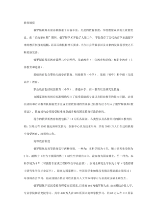 俄罗斯教育制度