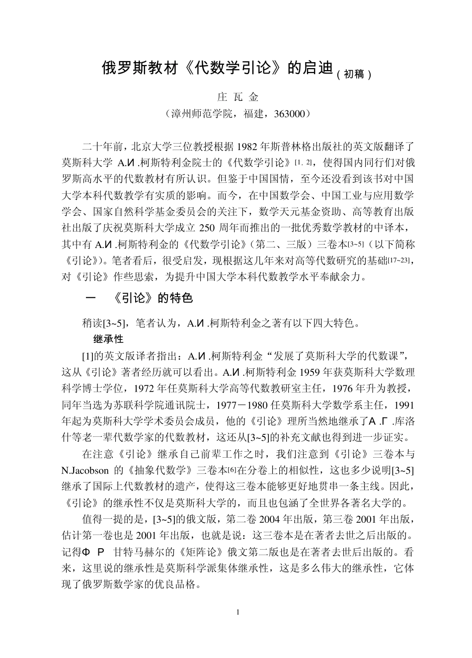 俄罗斯教材《代数学引论》的启迪_第1页