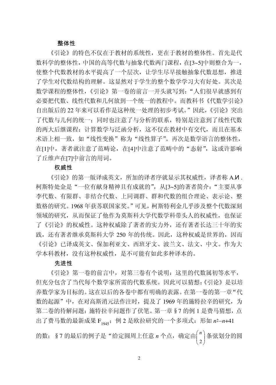 俄罗斯教材《代数学引论》的启迪_第2页