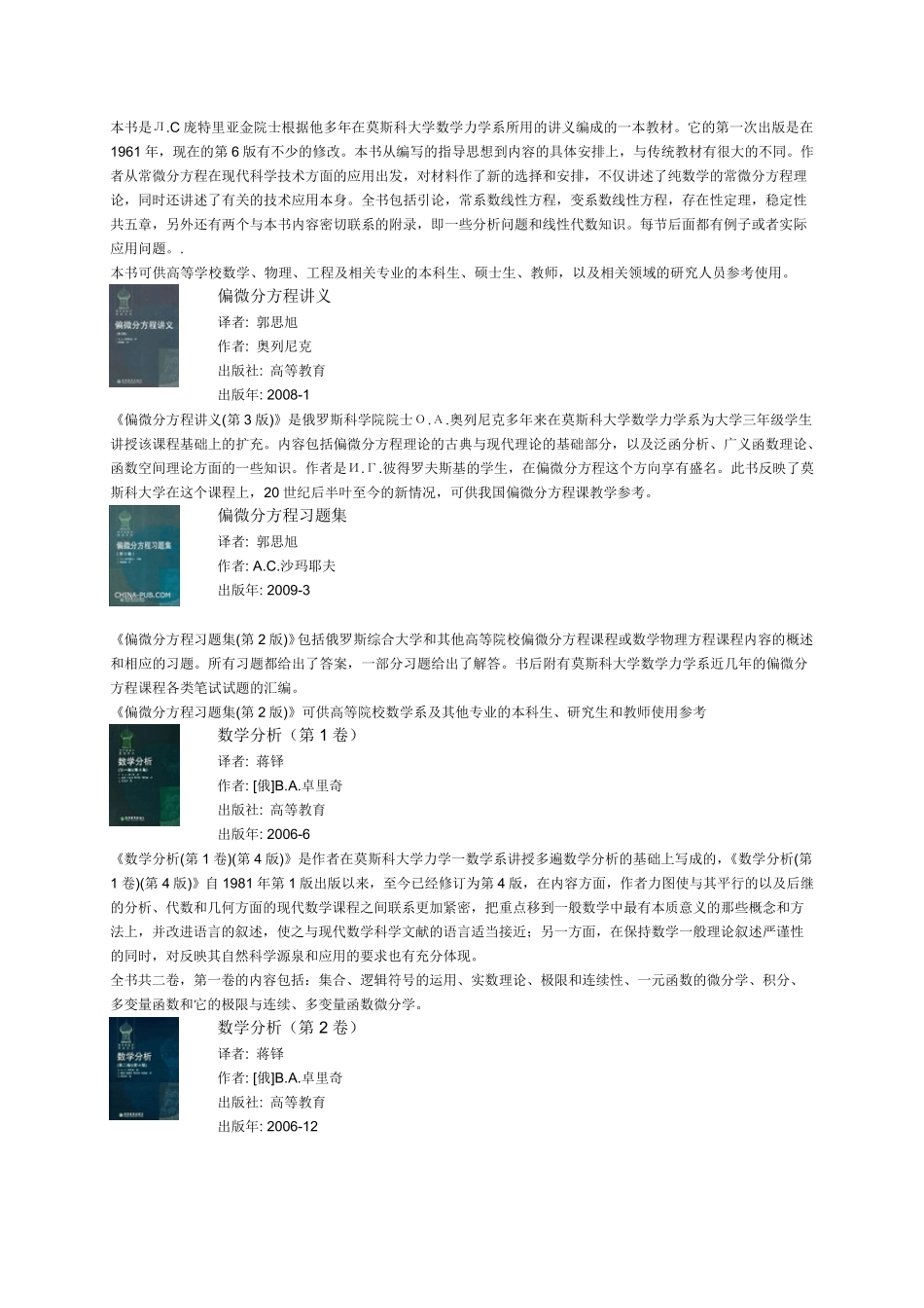 俄罗斯数学教材选译系列书目_第3页