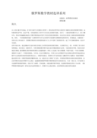 俄罗斯数学教材选译系列书目