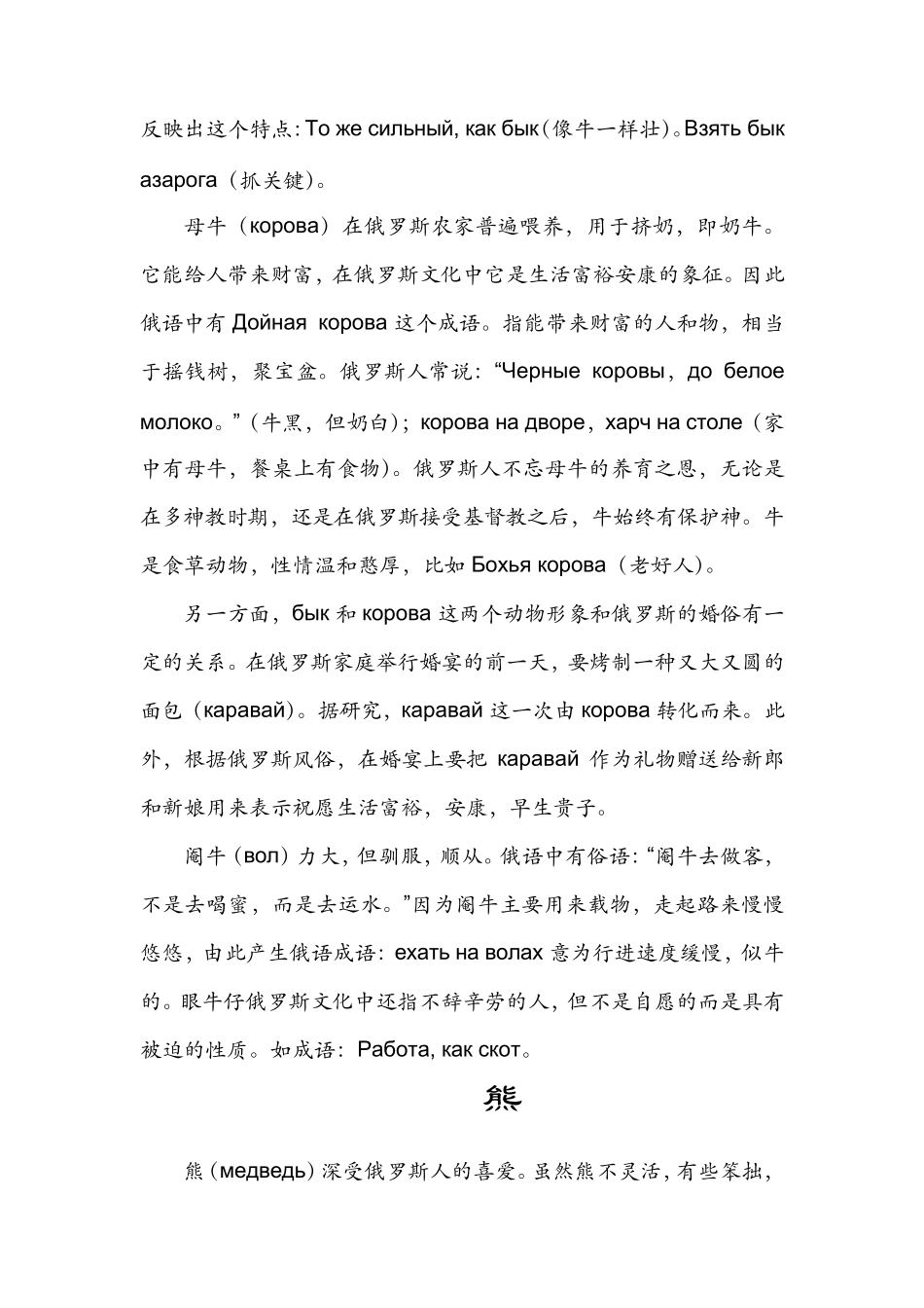 俄罗斯文化中动物的寓意_第2页