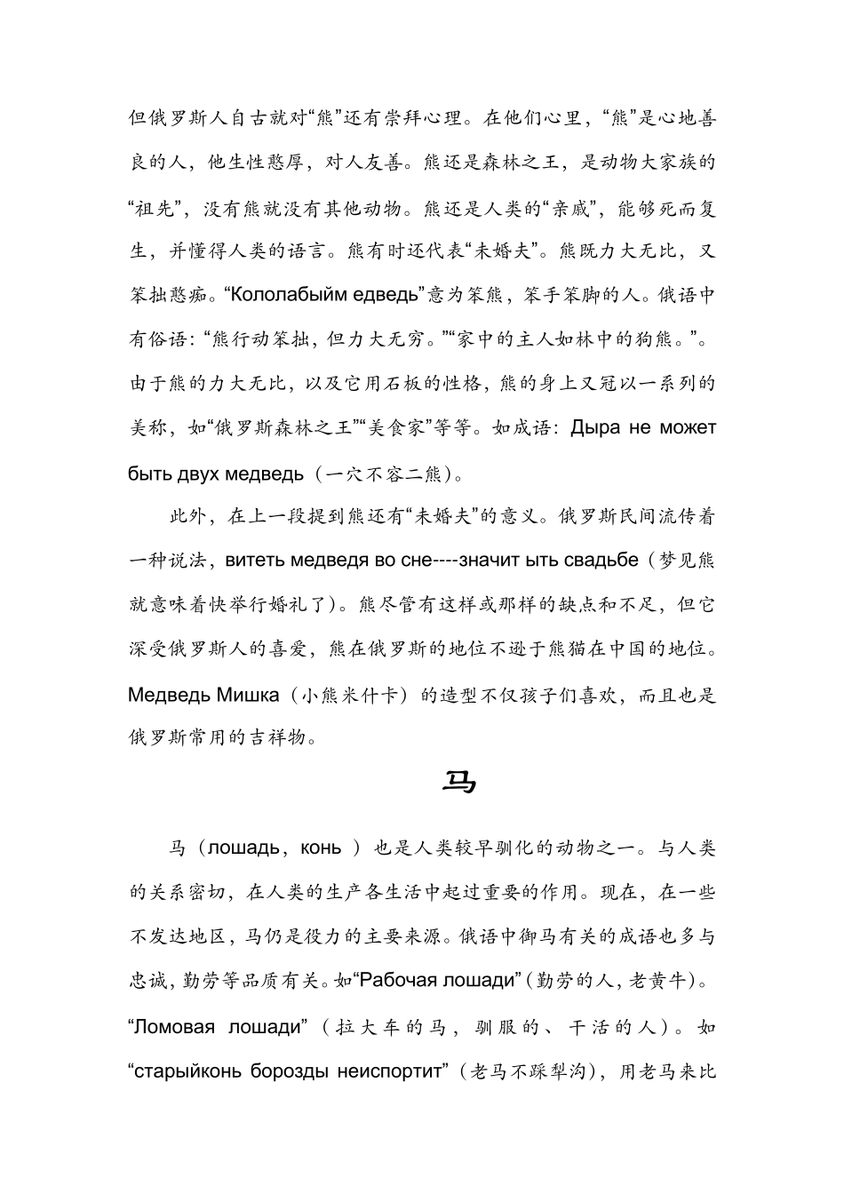 俄罗斯文化中动物的寓意_第3页
