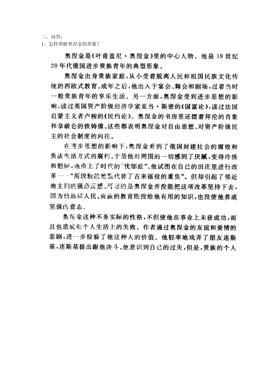 俄罗斯文学史_第1页