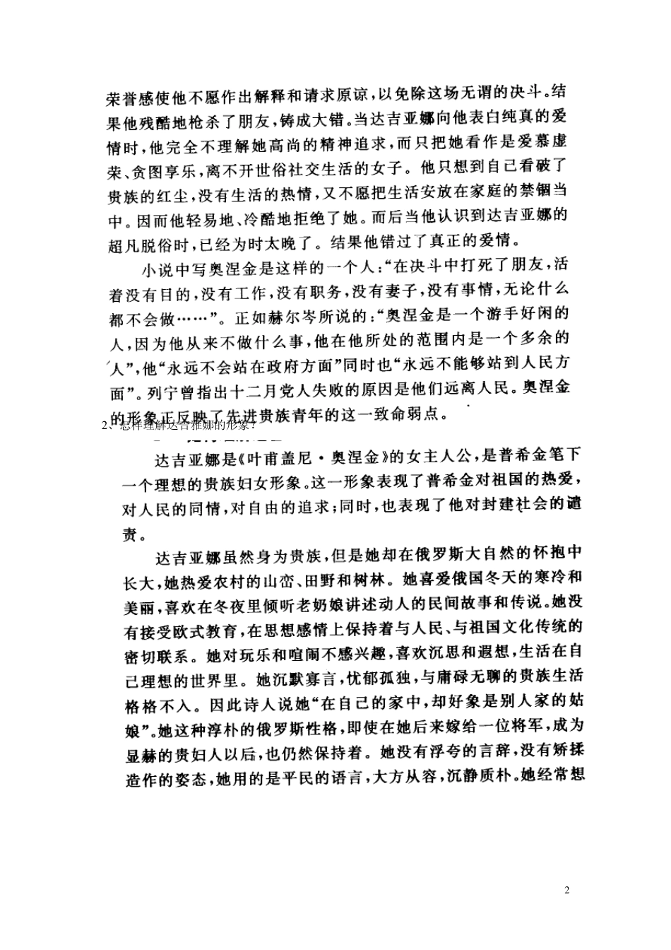 俄罗斯文学史_第2页