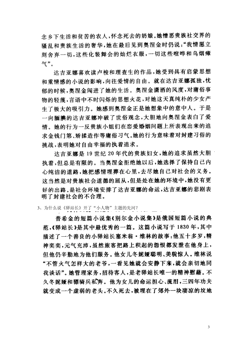 俄罗斯文学史_第3页