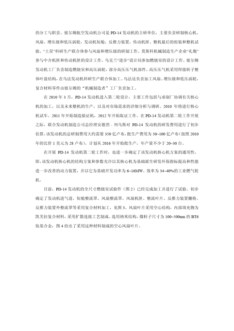 俄罗斯新一代民用发动机的发展概况_第3页