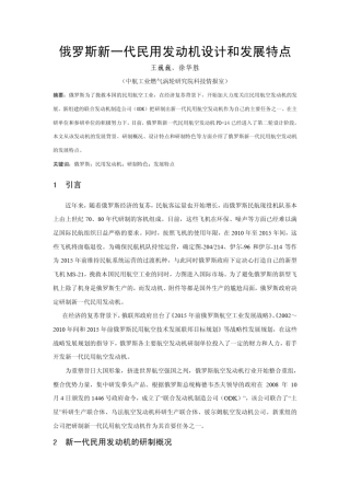 俄罗斯新一代民用发动机的发展概况