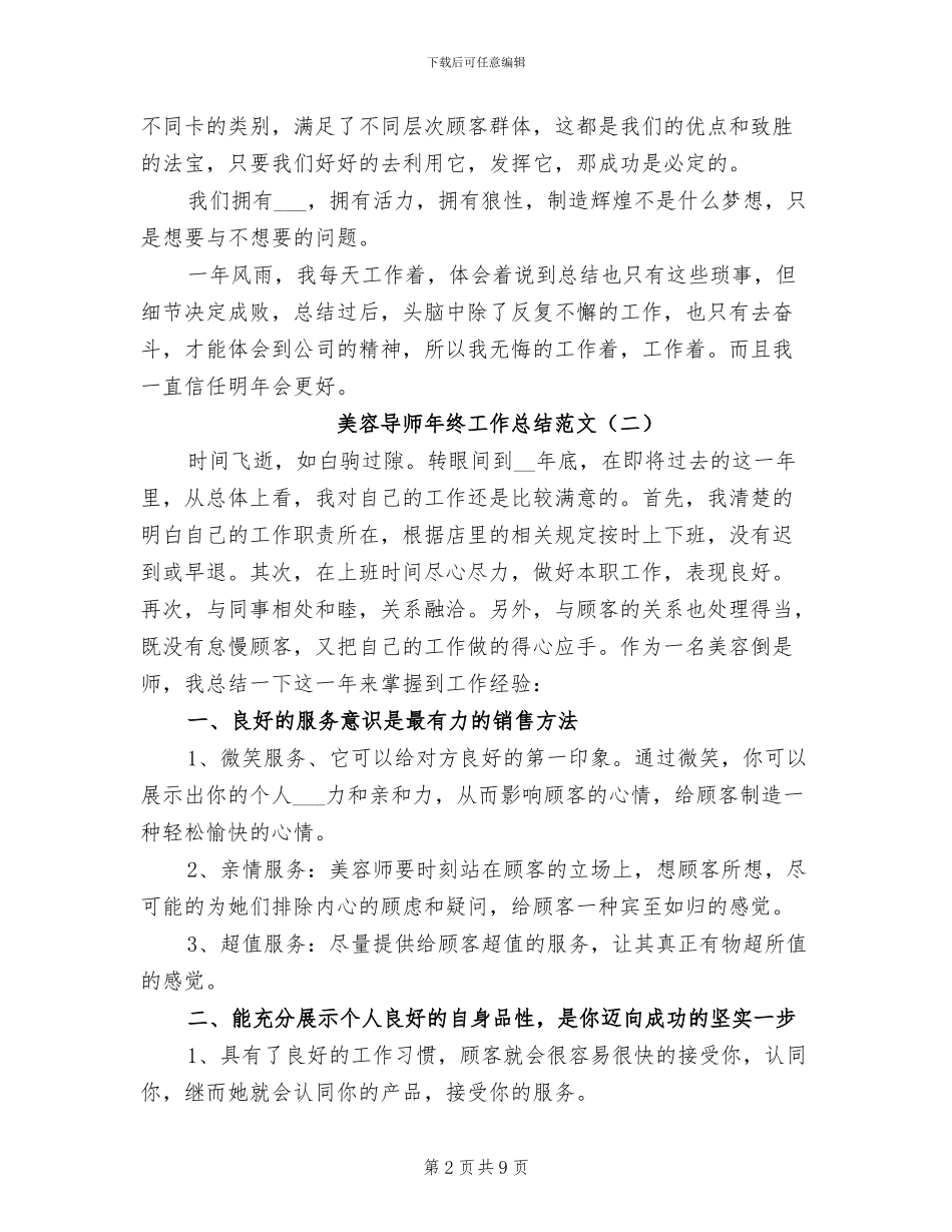 美容导师年终工作总结范文2024年_第2页