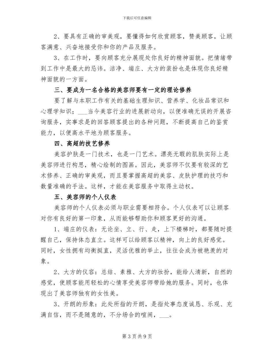 美容导师年终工作总结范文2024年_第3页