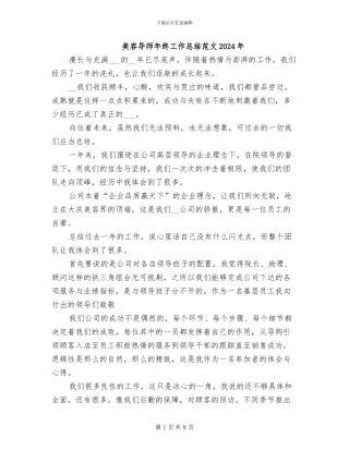 美容导师年终工作总结范文2024年