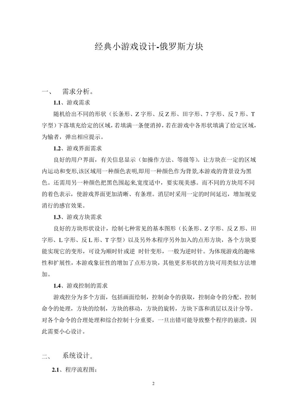 俄罗斯方块C++课程设计报告_第2页