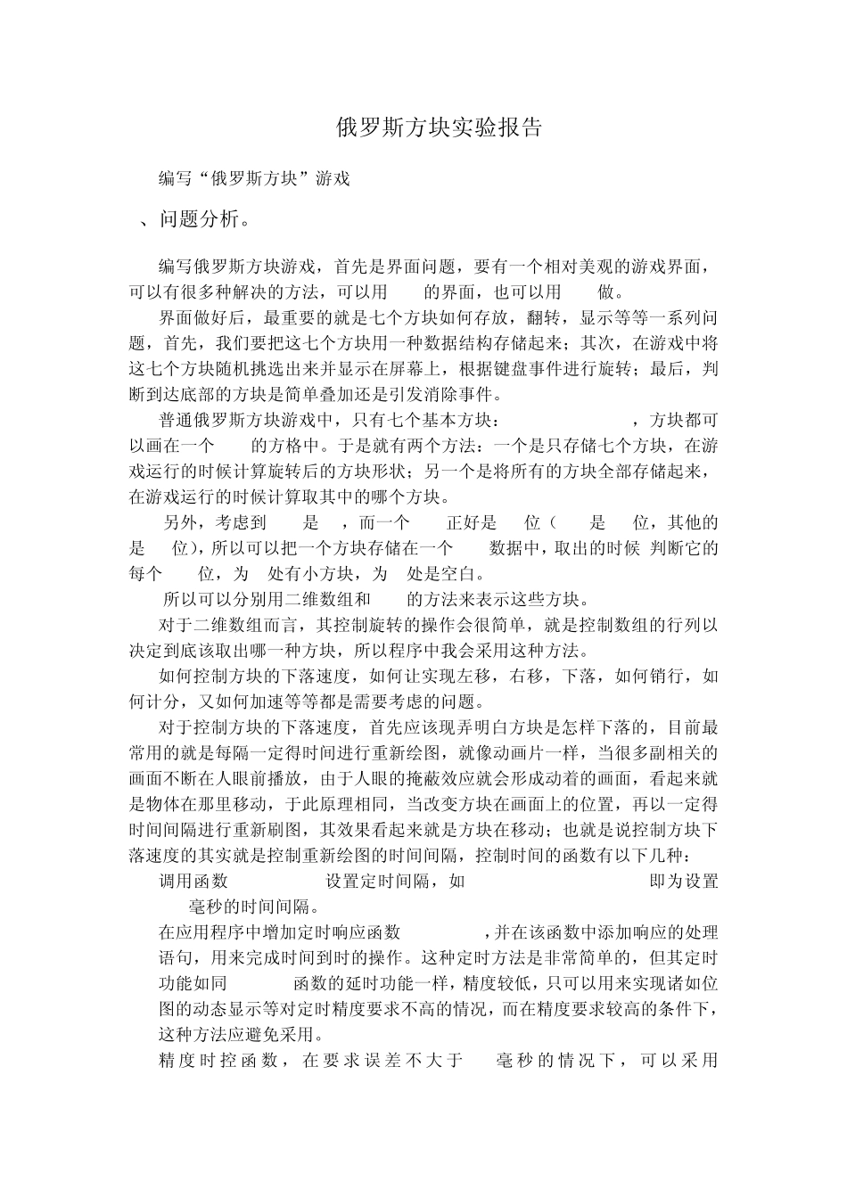 俄罗斯方块实验报告_第1页