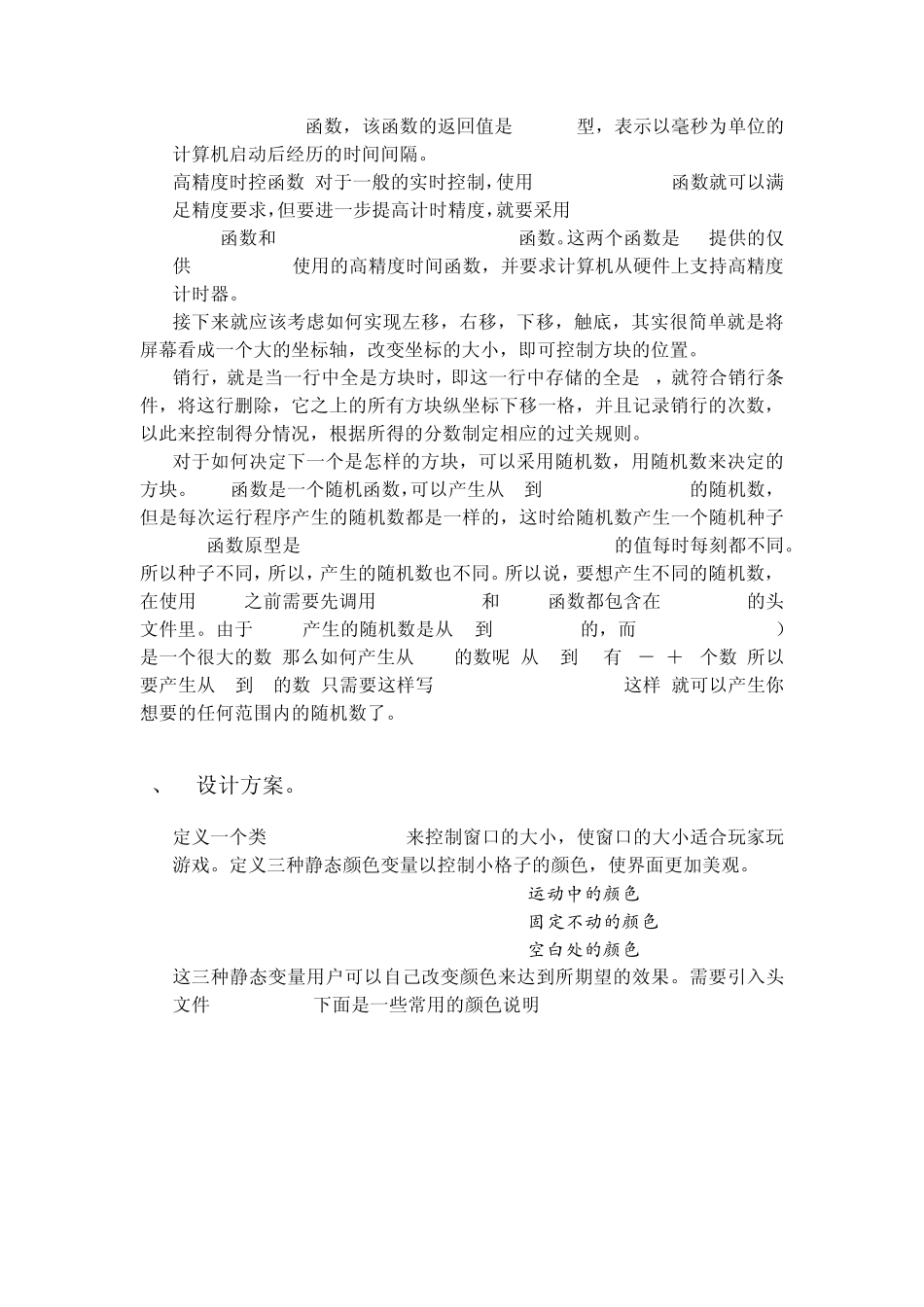 俄罗斯方块实验报告_第2页