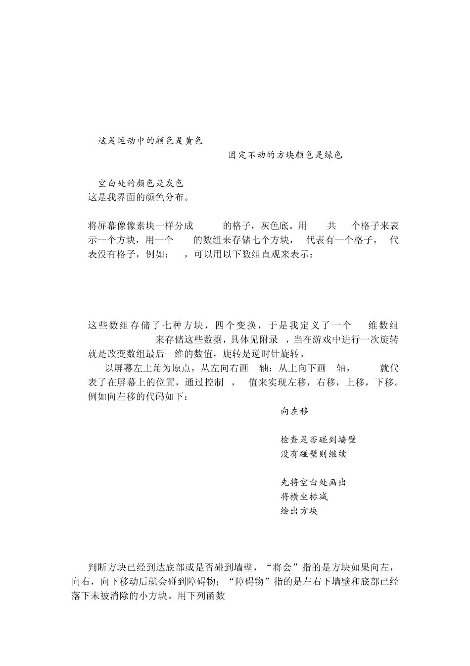 俄罗斯方块实验报告_第3页