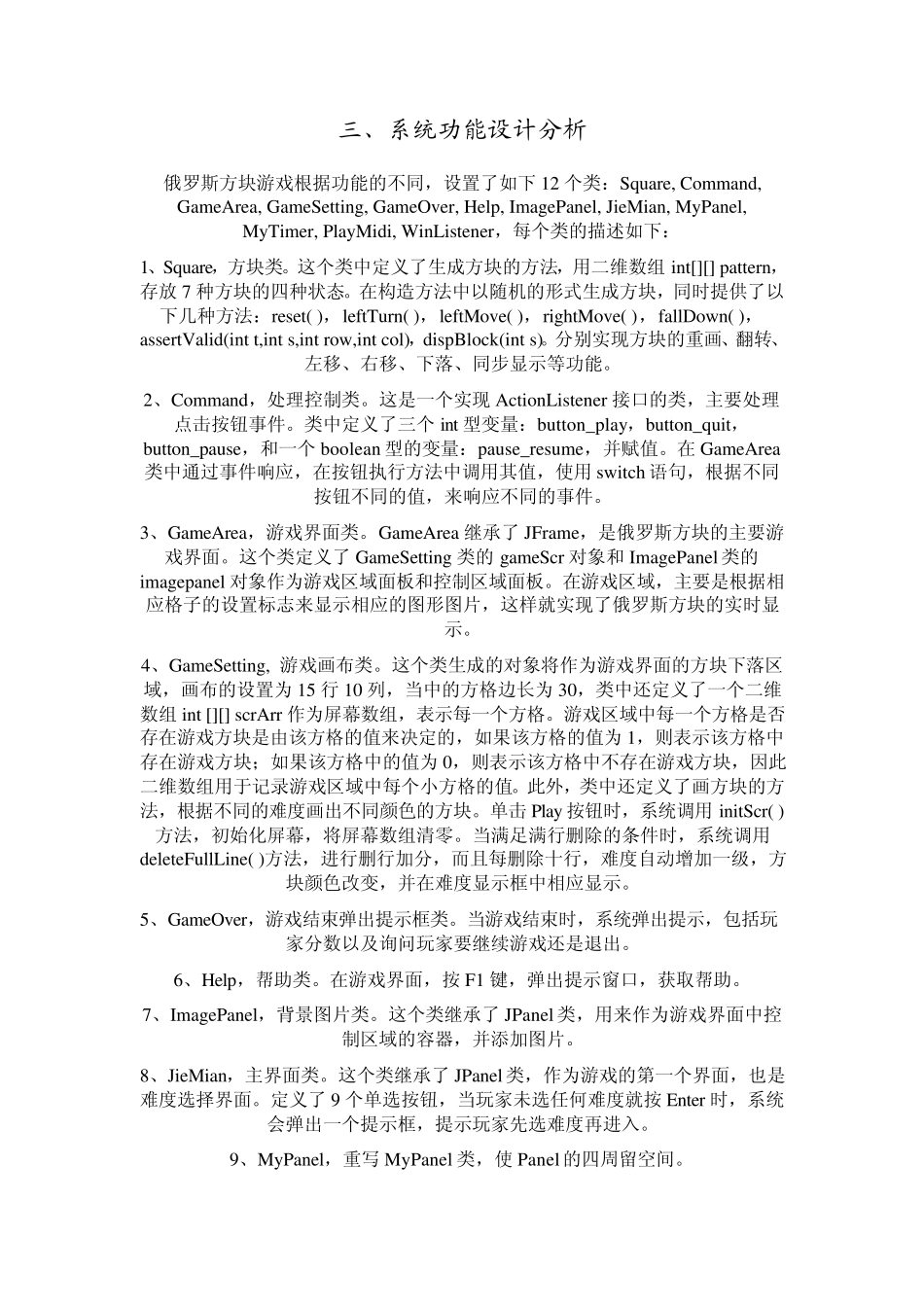 俄罗斯方块游戏的开发需求分析_第2页