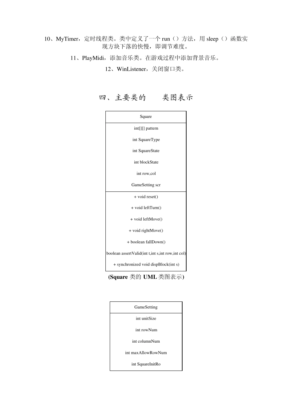 俄罗斯方块游戏的开发需求分析_第3页