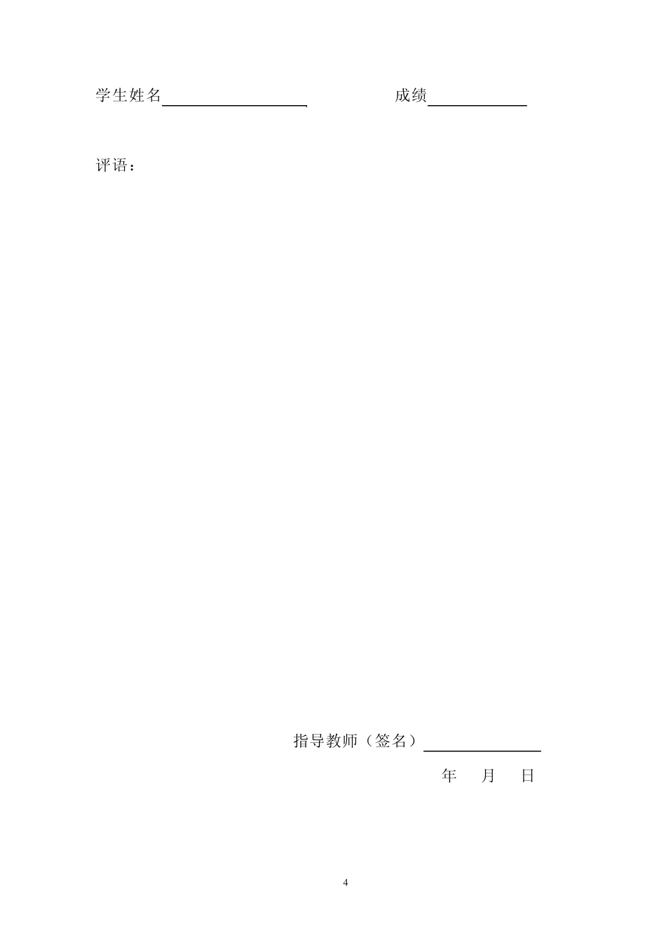 俄罗斯方块游戏设计报告_第2页