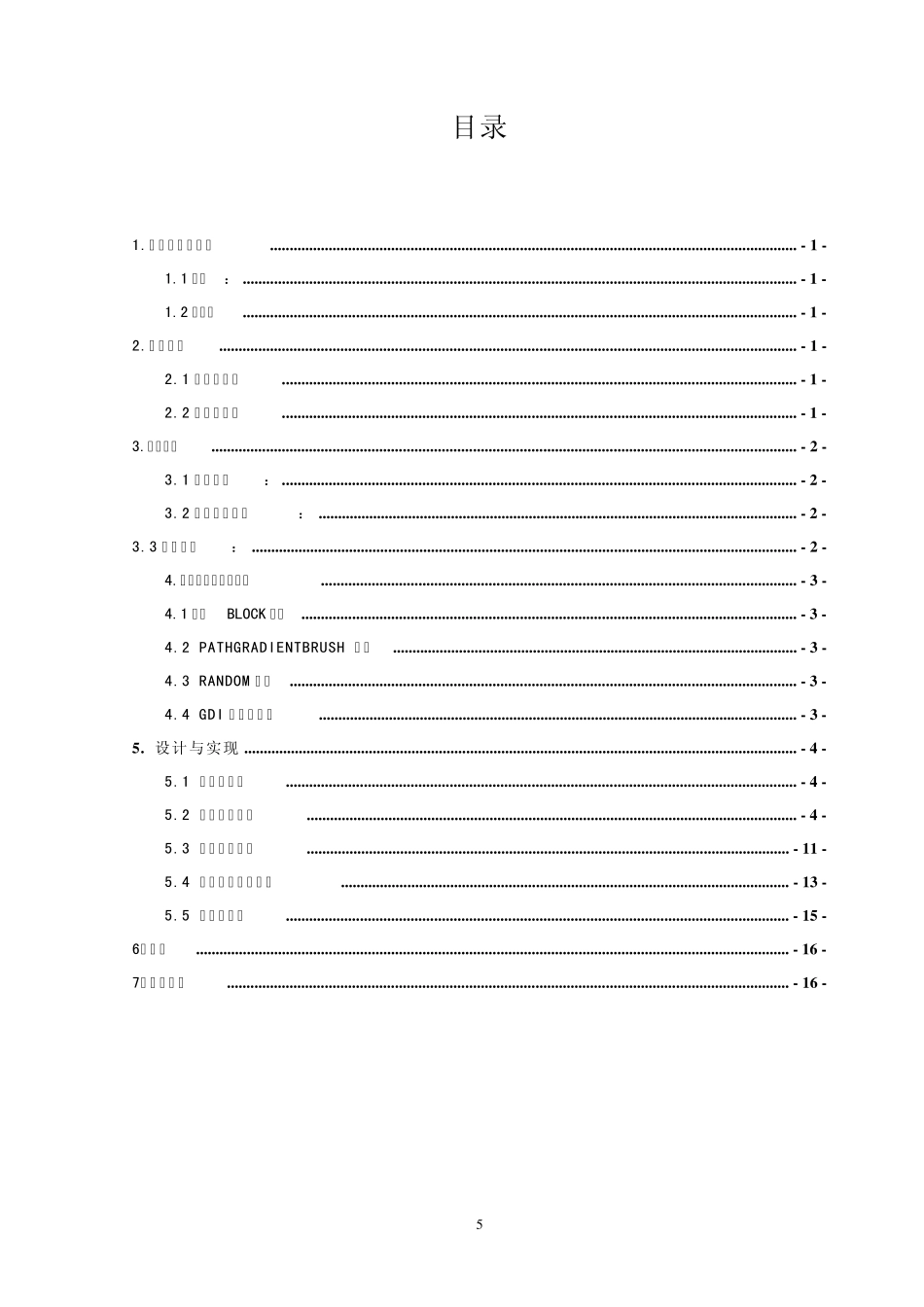 俄罗斯方块游戏设计报告_第3页