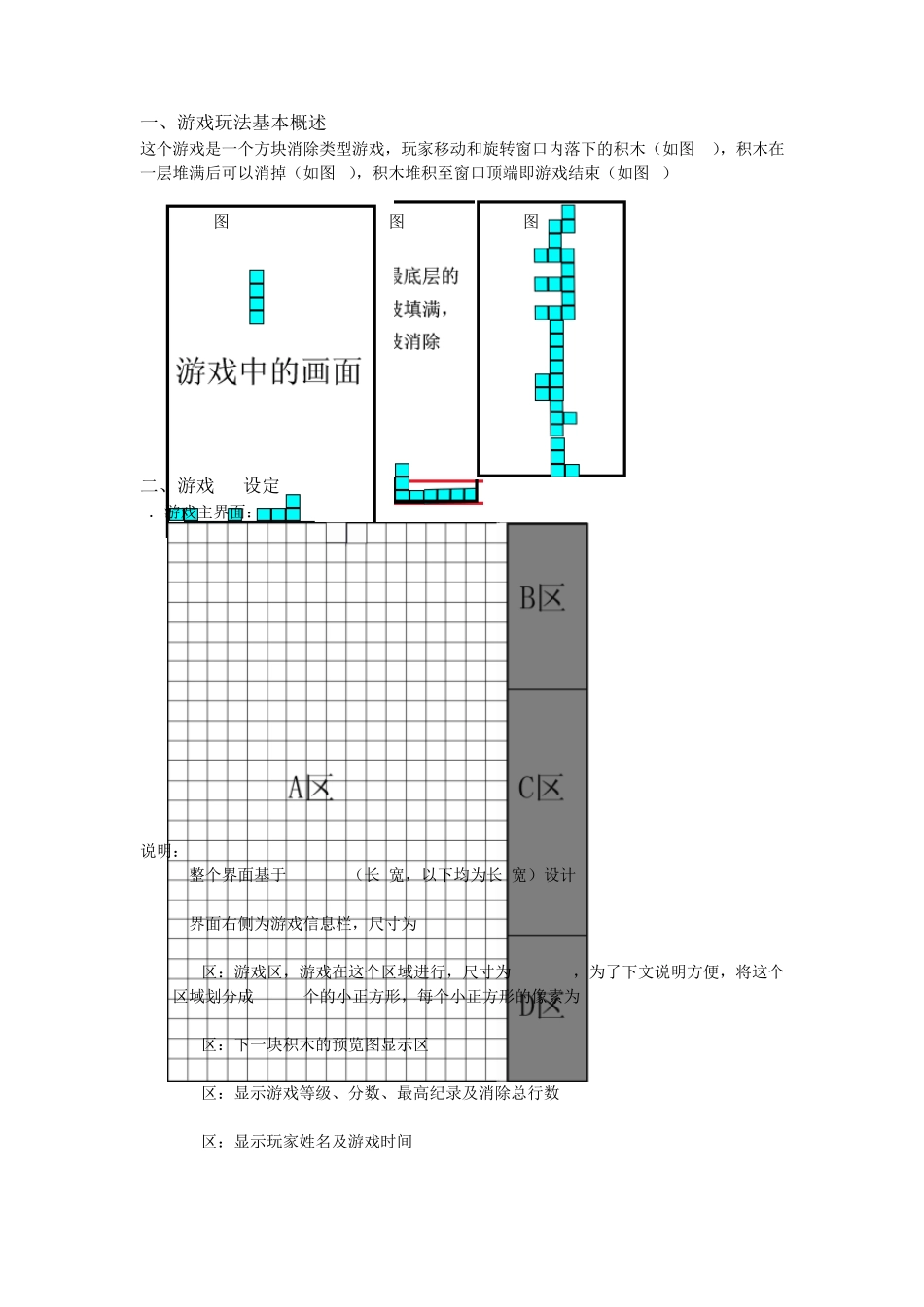 俄罗斯方块策划_第2页