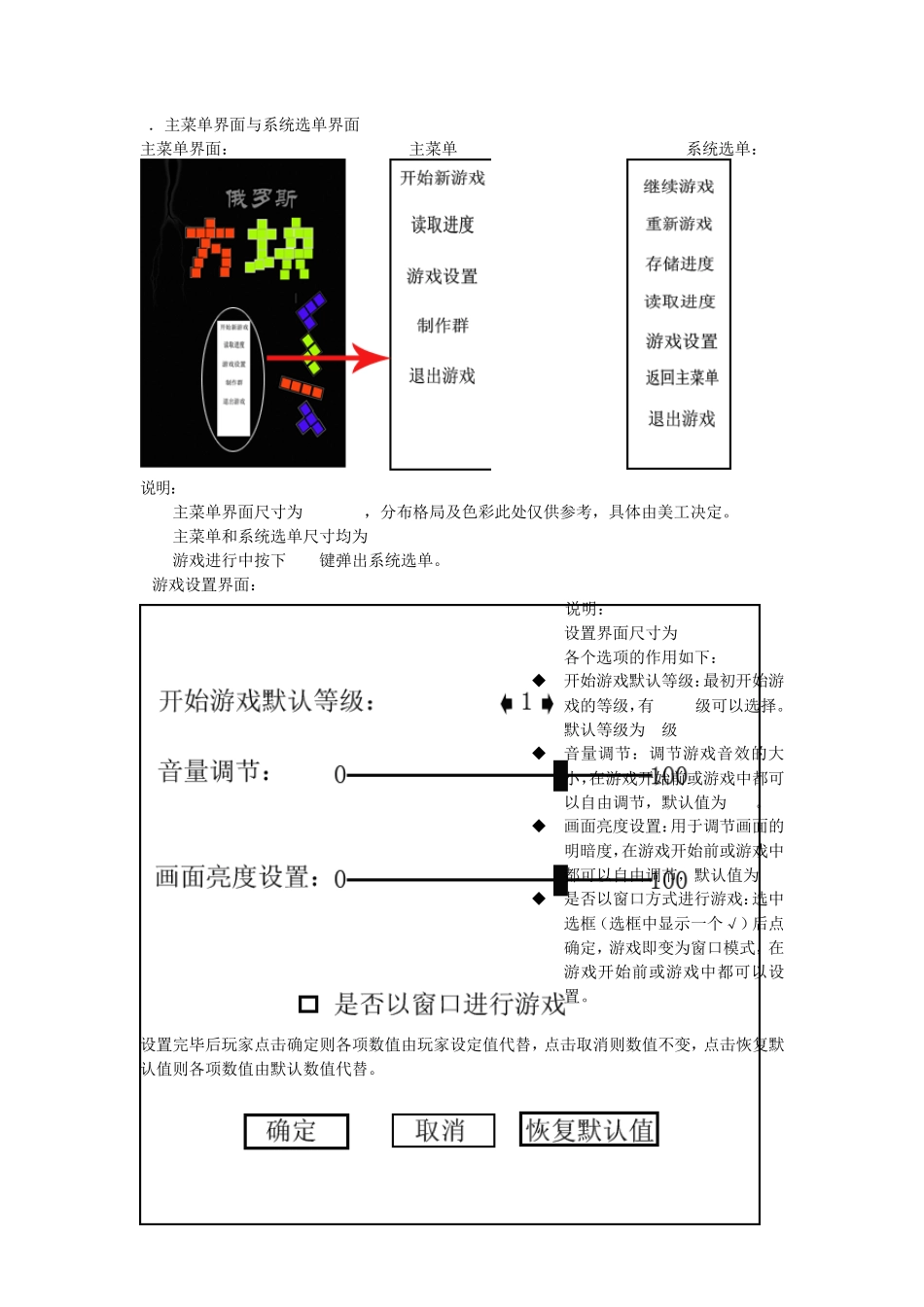 俄罗斯方块策划_第3页