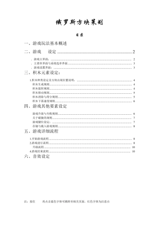 俄罗斯方块策划