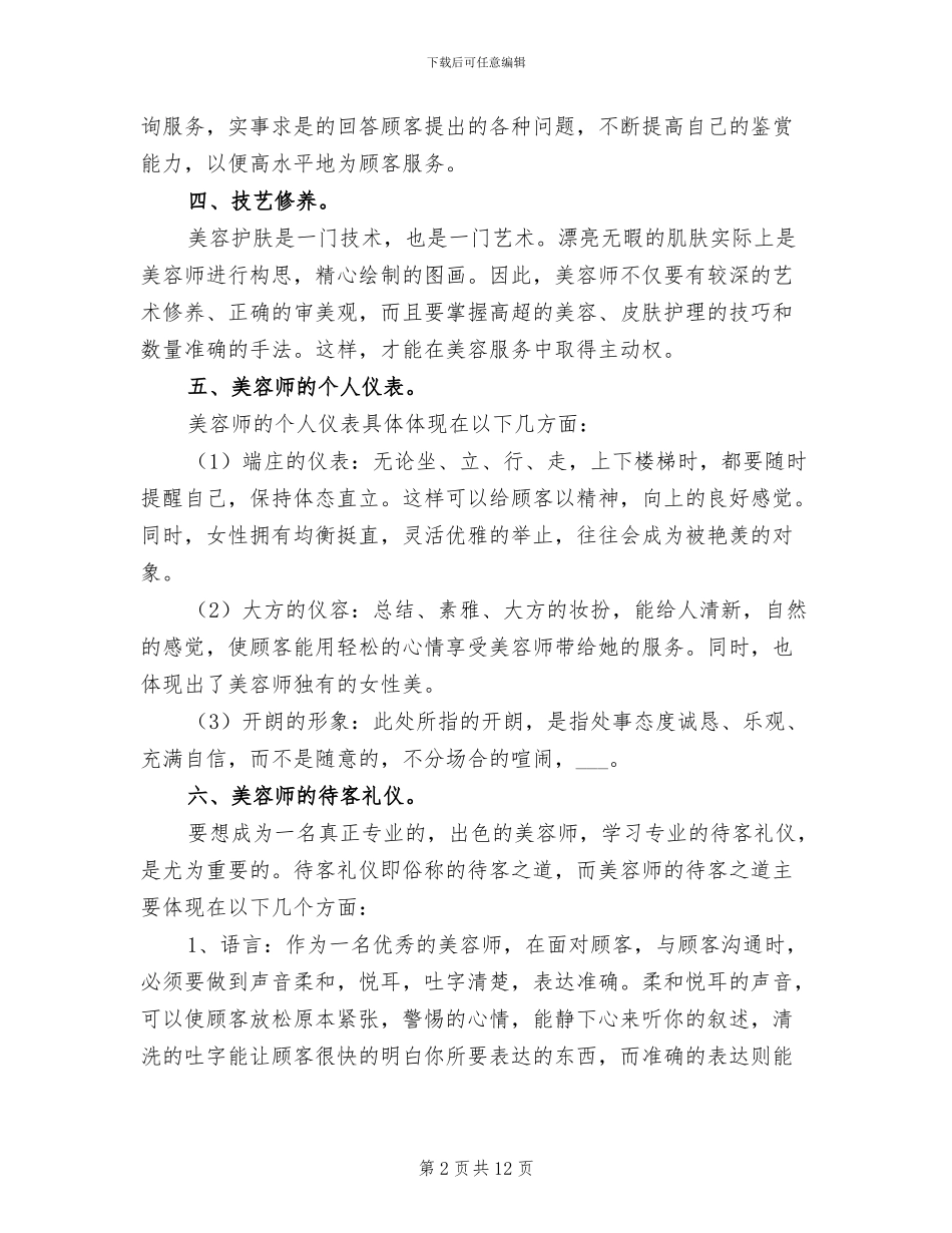 美容师2024终工作总结_第2页