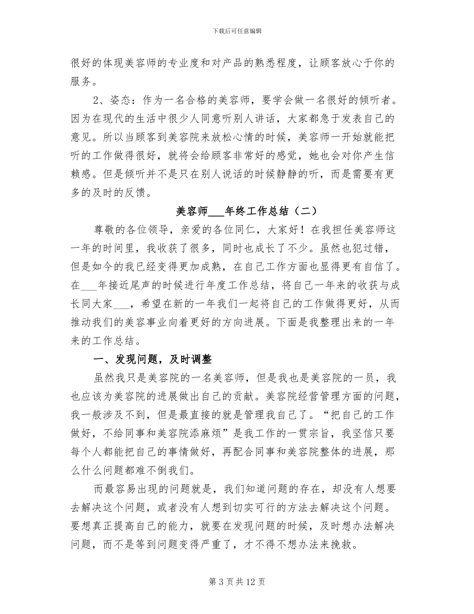 美容师2024终工作总结_第3页