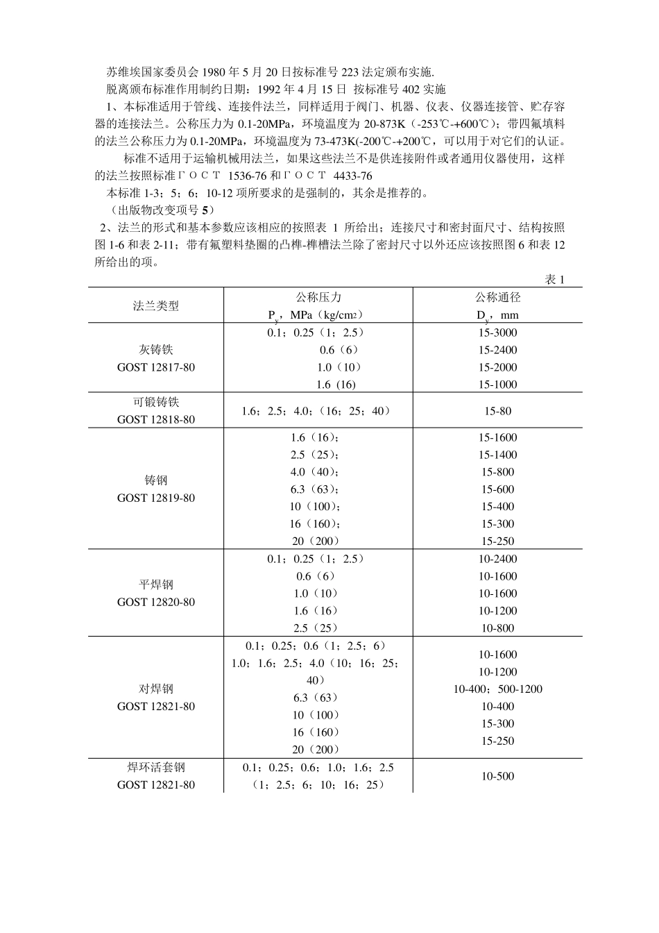 俄罗斯标准ГОСТ12815中文版_第3页