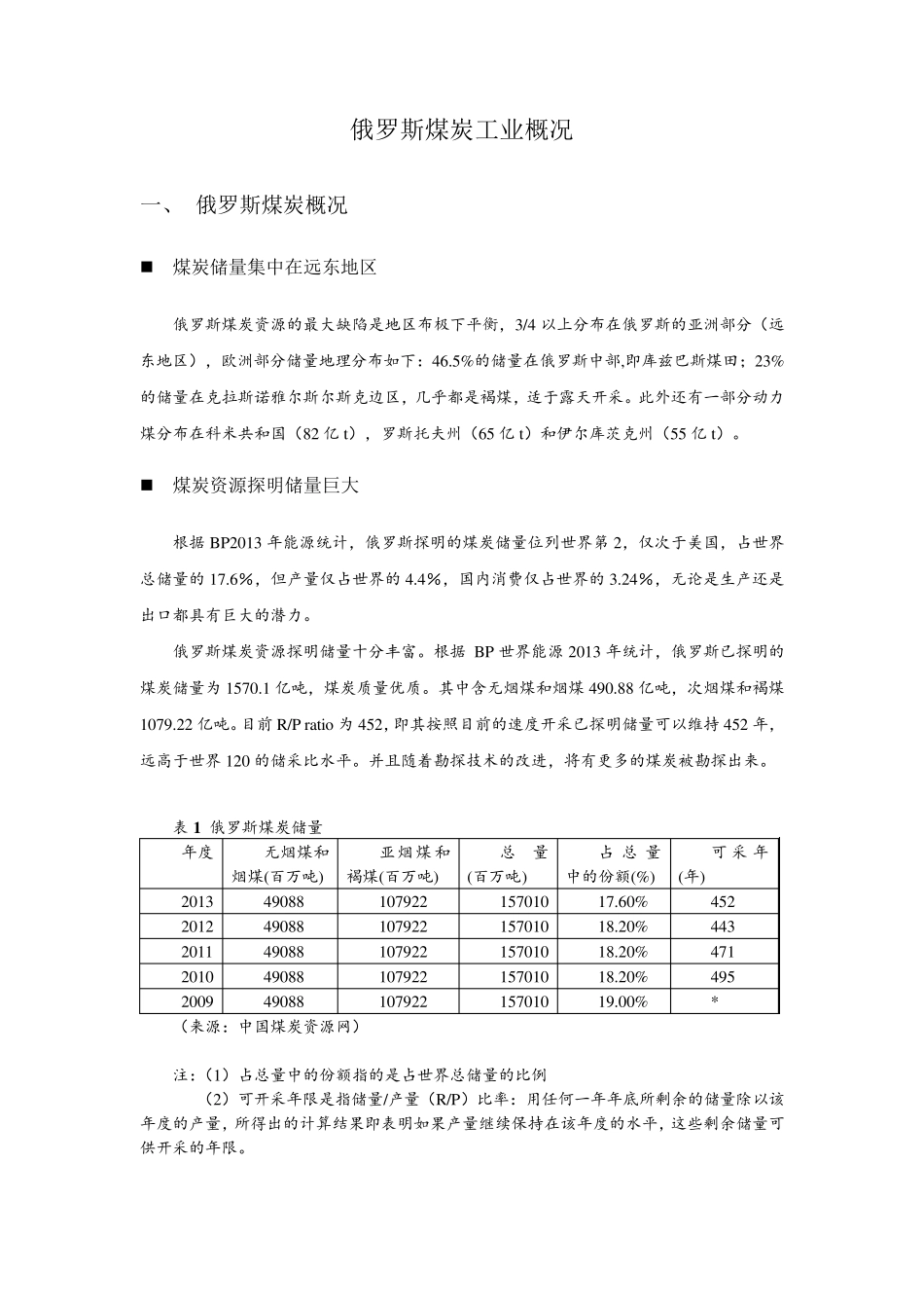 俄罗斯煤炭工业概况_第1页