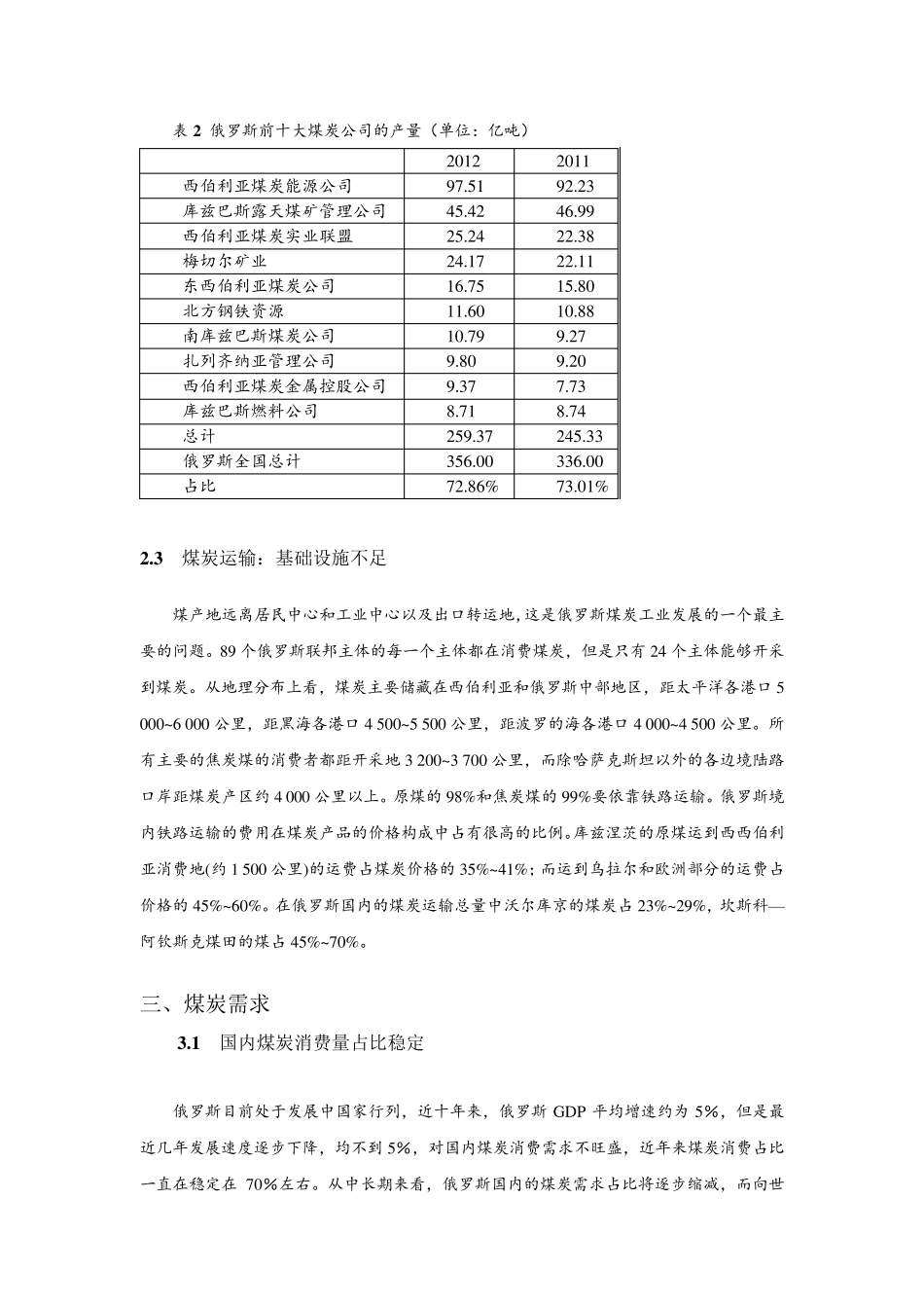 俄罗斯煤炭工业概况_第3页