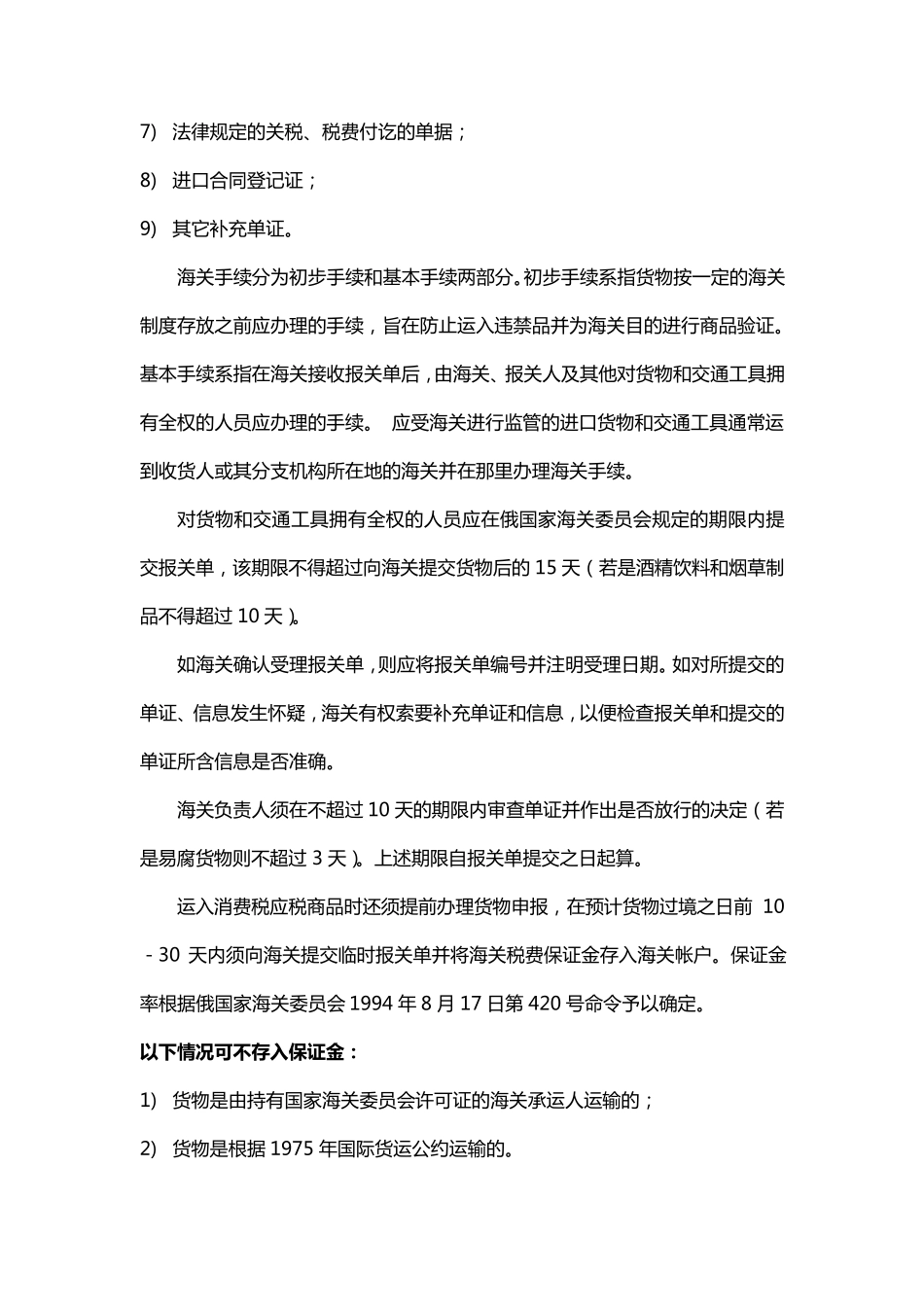 俄罗斯清关以及业务知识集锦_第3页