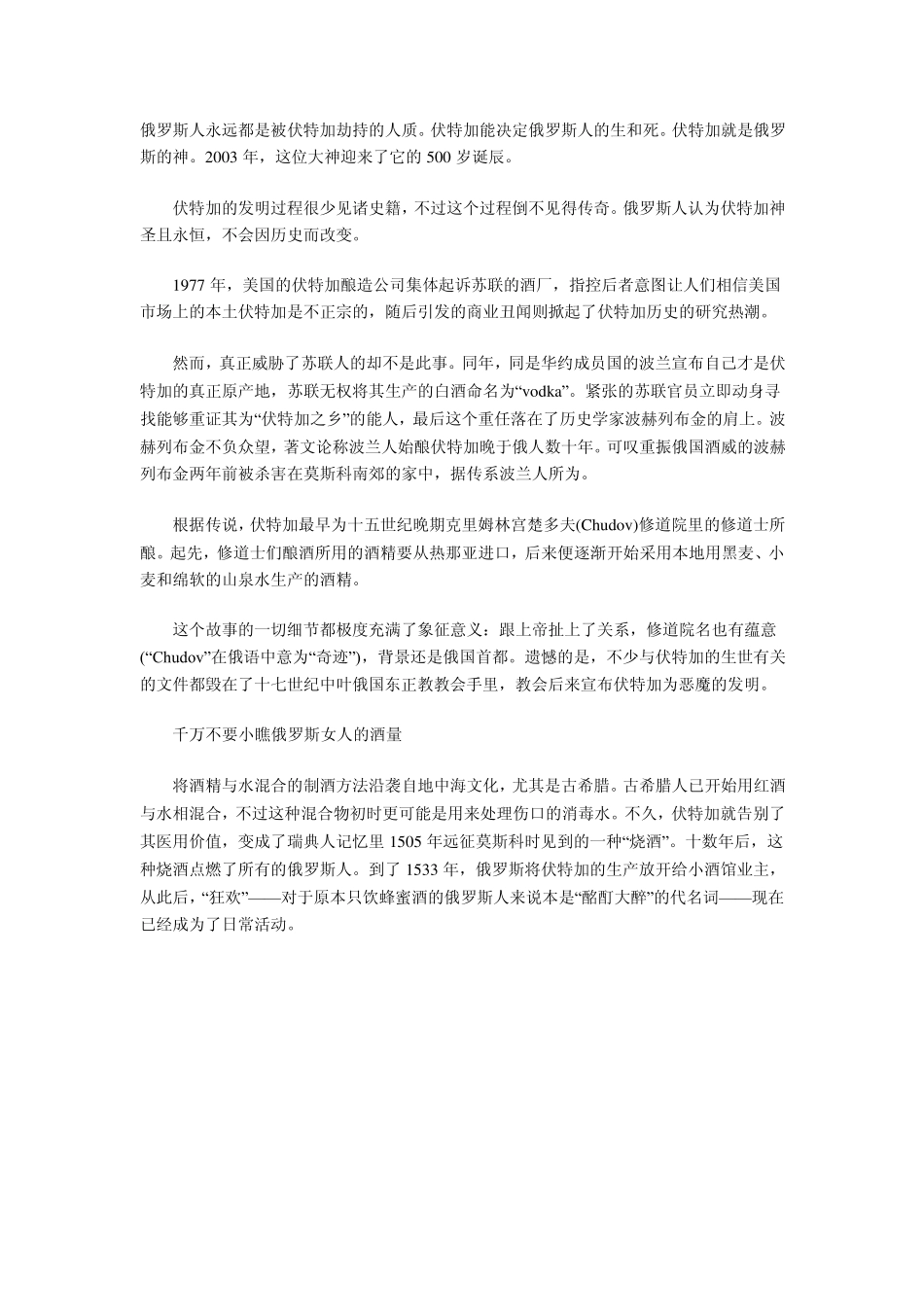 俄罗斯的饮酒文化_第2页