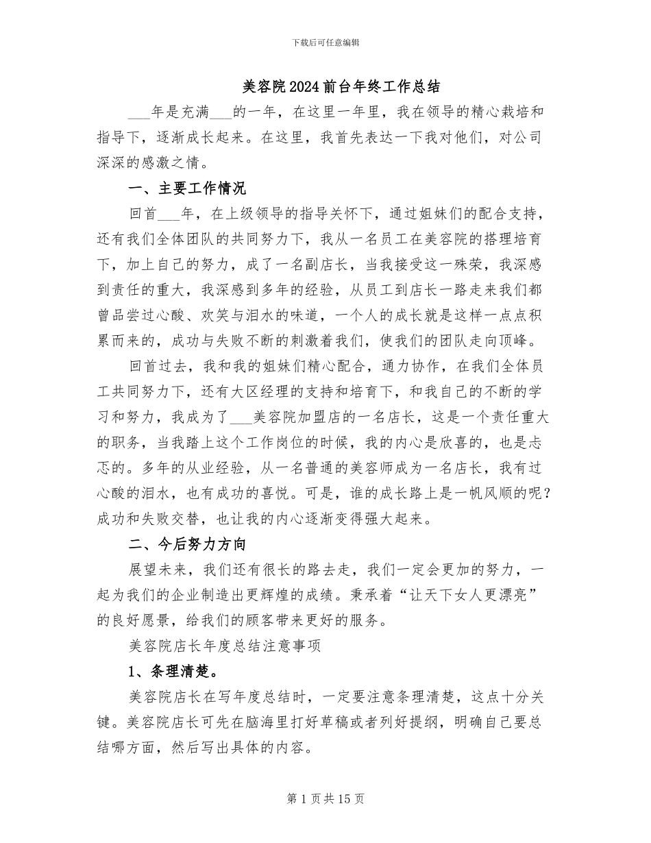 美容院2024前台年终工作总结_第1页