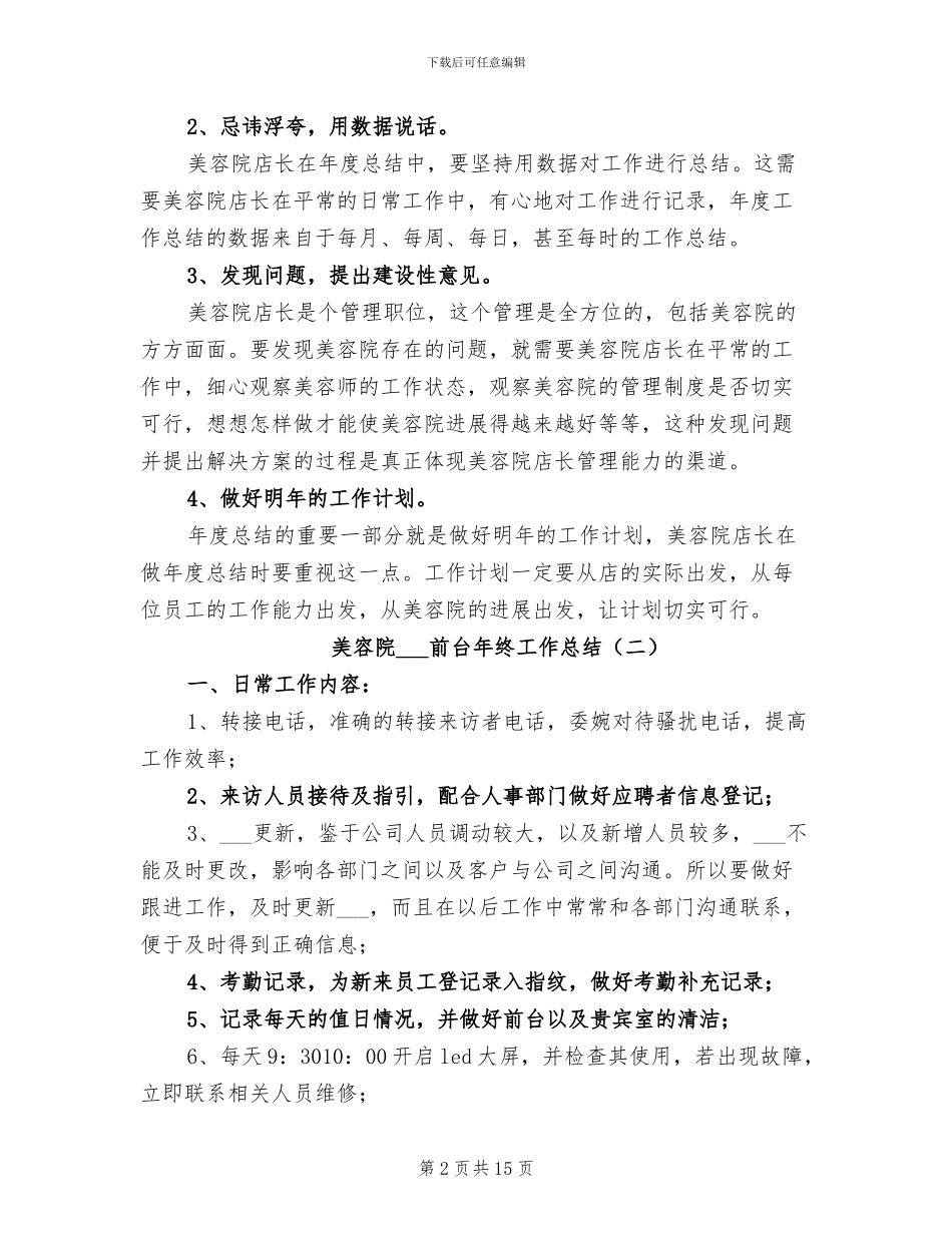 美容院2024前台年终工作总结_第2页