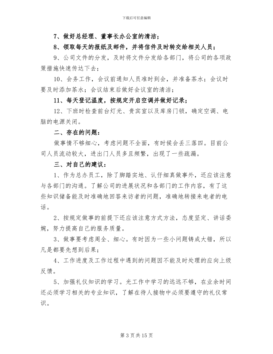 美容院2024前台年终工作总结_第3页