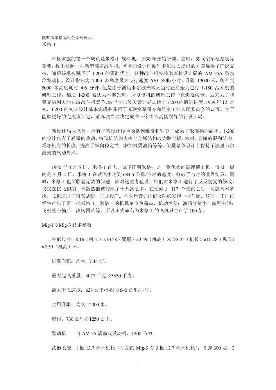 俄罗斯米格战机全系列展示_第1页