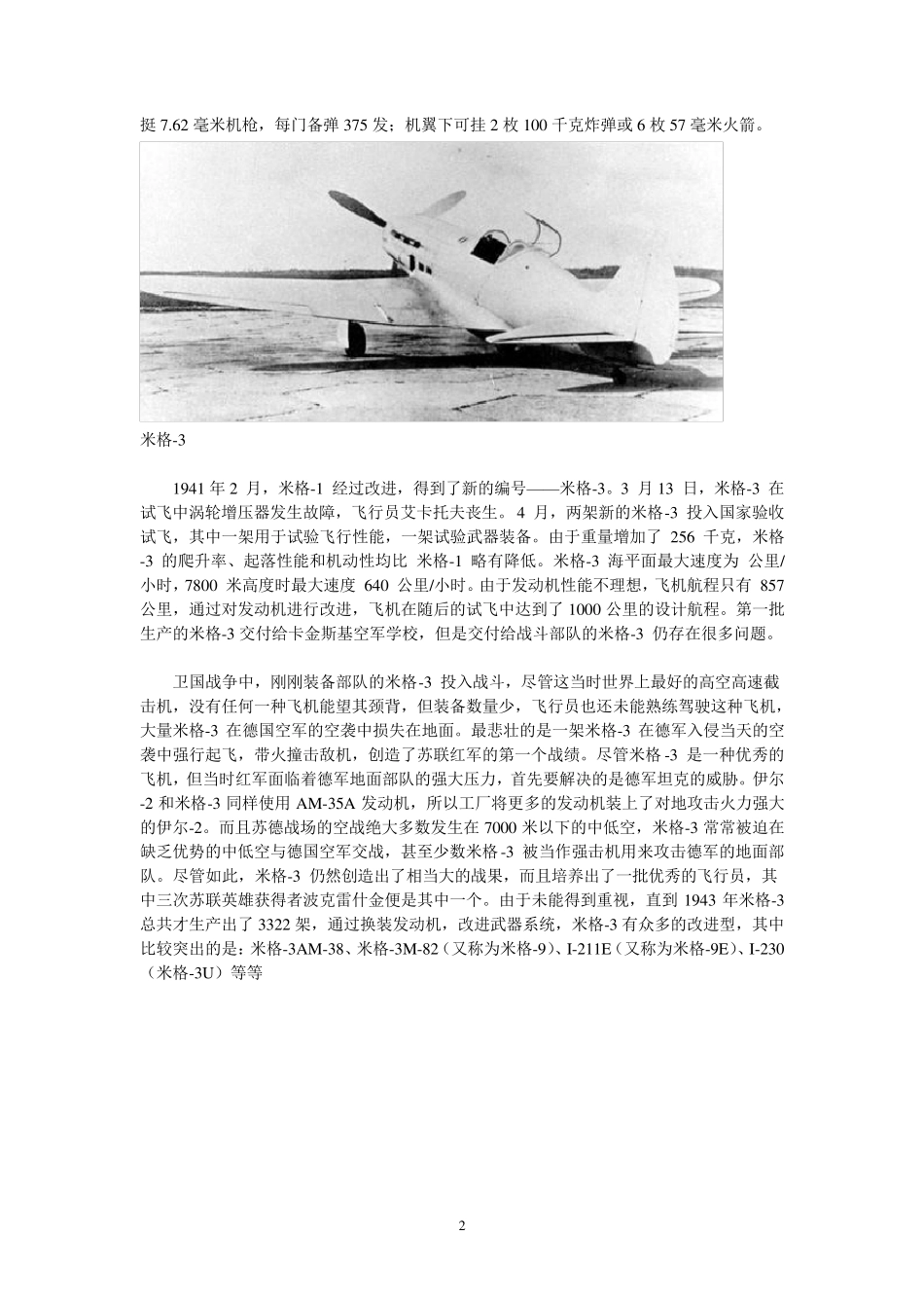 俄罗斯米格战机全系列展示_第2页