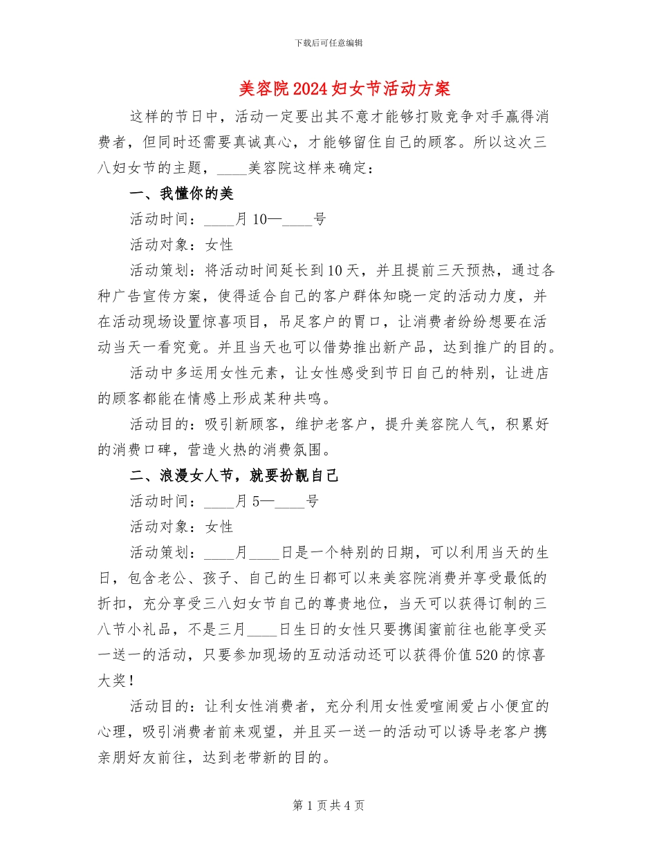 美容院2024妇女节活动方案_第1页