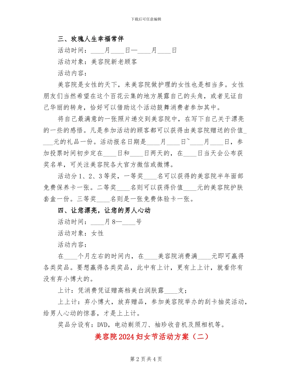 美容院2024妇女节活动方案_第2页