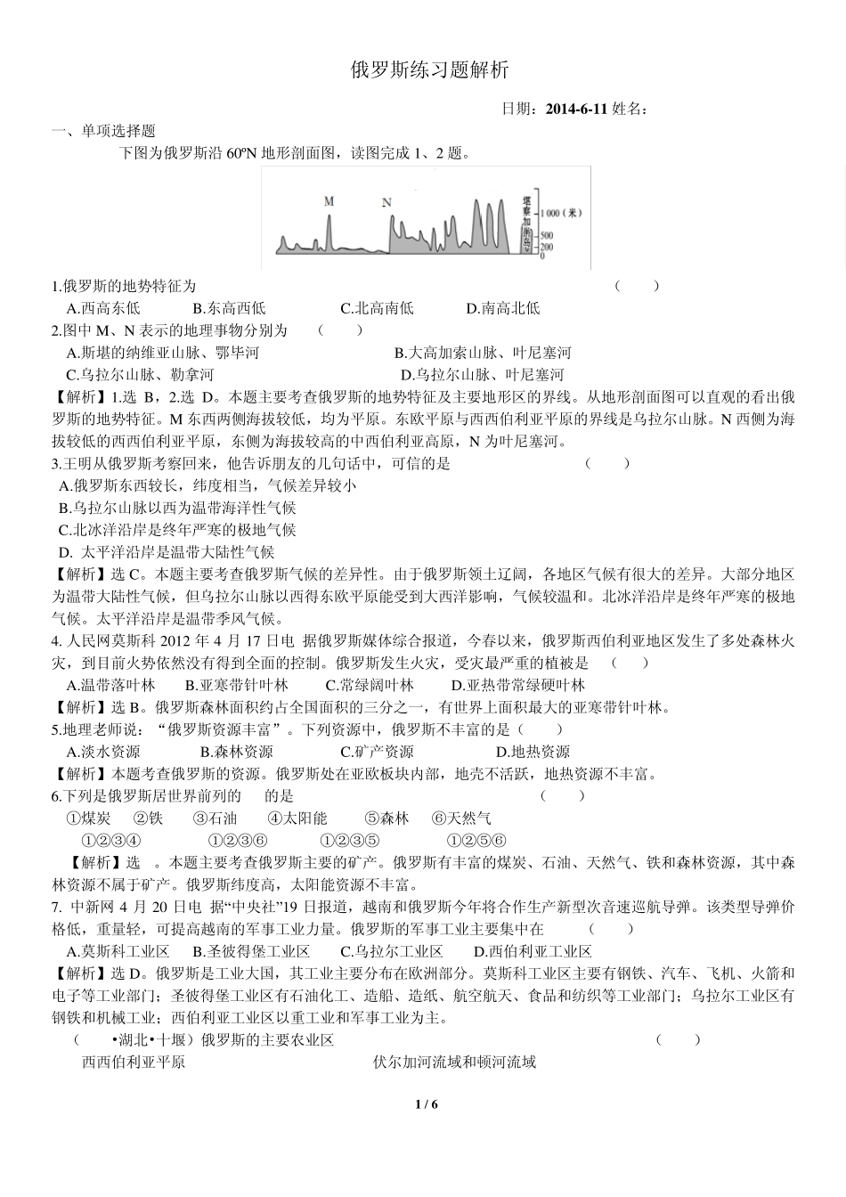 俄罗斯练习题解析_第1页