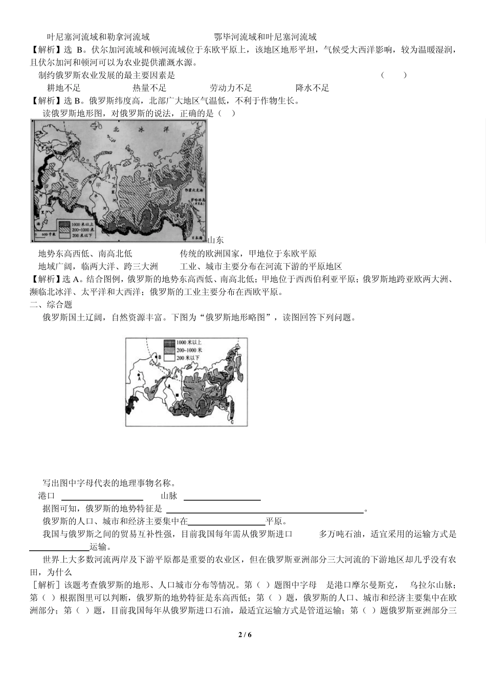 俄罗斯练习题解析_第2页