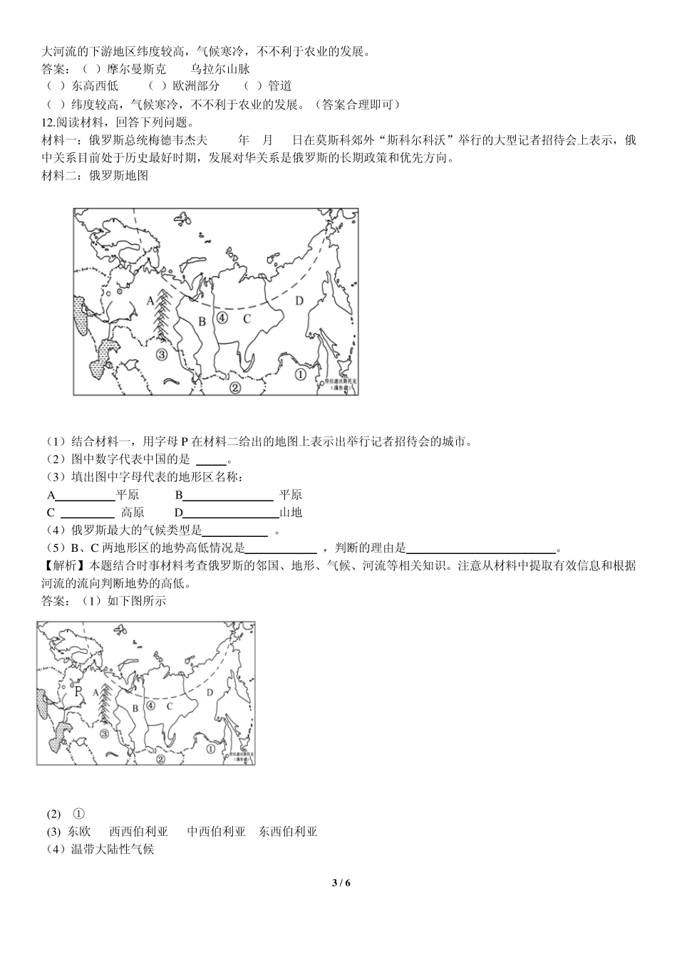 俄罗斯练习题解析_第3页