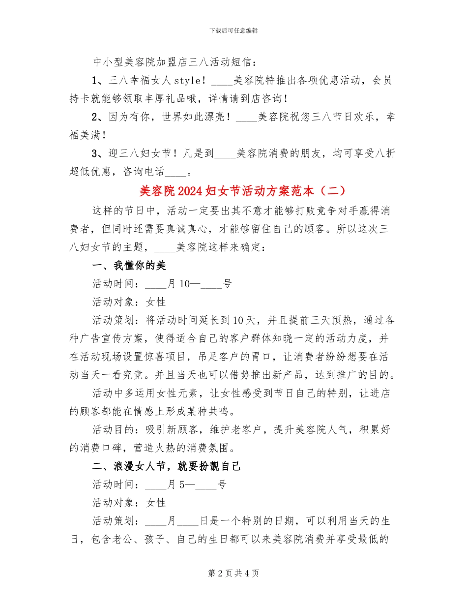 美容院2024妇女节活动方案范本_第2页