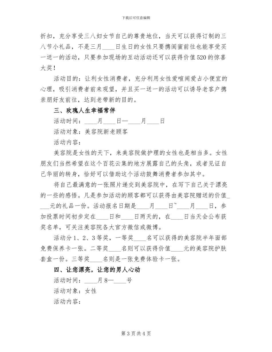 美容院2024妇女节活动方案范本_第3页