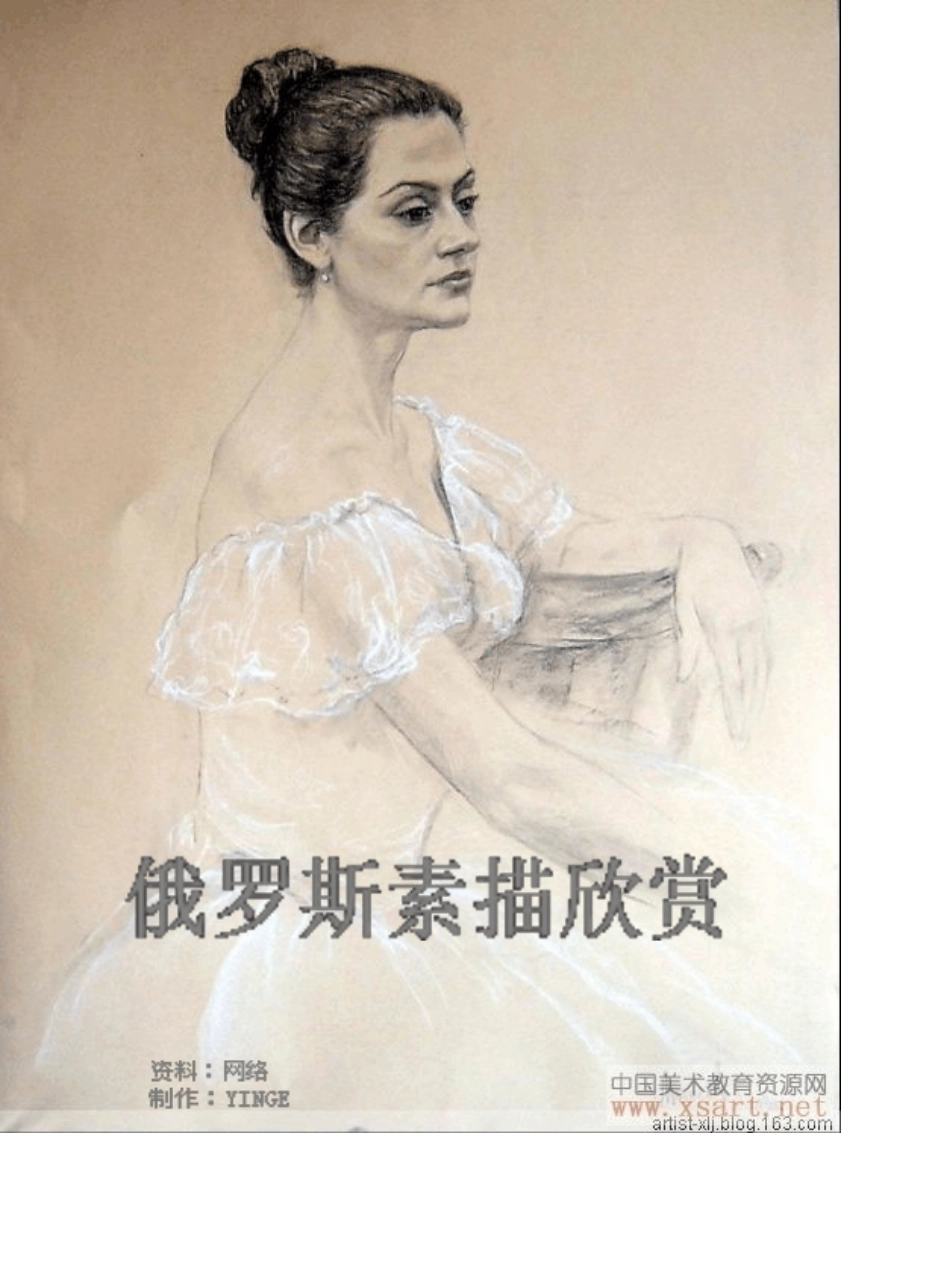 俄罗斯素描欣赏_第2页