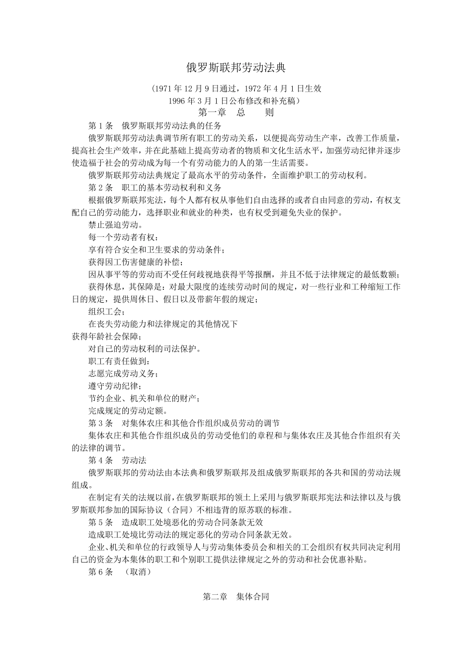 俄罗斯联邦劳动法典_第1页