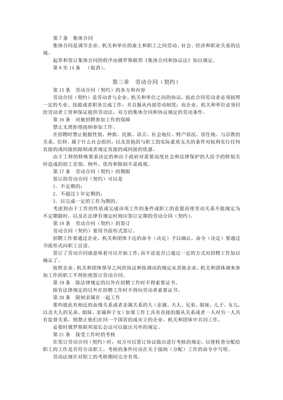 俄罗斯联邦劳动法典_第2页